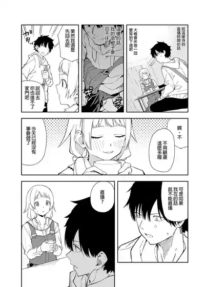 Page 10 of 隣人は有名配信者 1-6 [中文翻译]