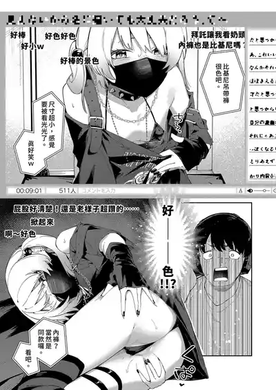 Page 128 of 隣人は有名配信者 1-6 [中文翻译]
