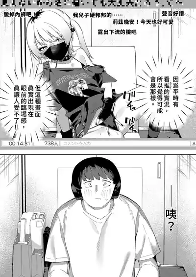 Page 129 of 隣人は有名配信者 1-6 [中文翻译]