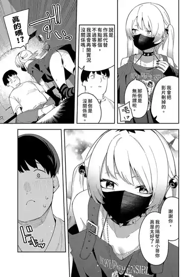 Page 136 of 隣人は有名配信者 1-6 [中文翻译]