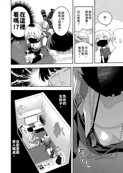 Page 137 of 隣人は有名配信者 1-6 [中文翻译]