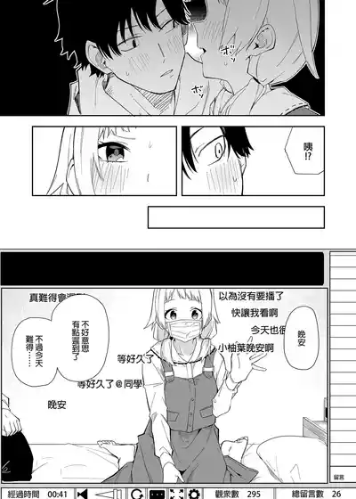 Page 13 of 隣人は有名配信者 1-6 [中文翻译]
