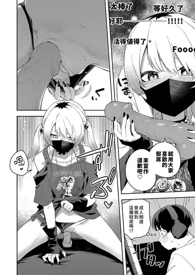 Page 141 of 隣人は有名配信者 1-6 [中文翻译]