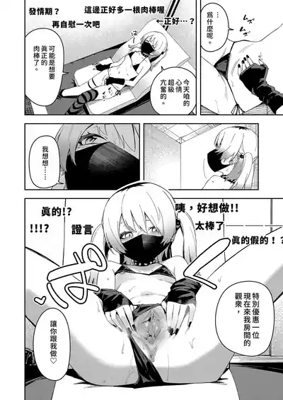 Page 145 of 隣人は有名配信者 1-6 [中文翻译]