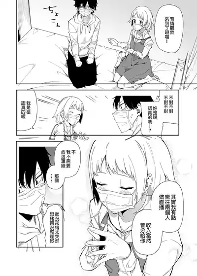 Page 14 of 隣人は有名配信者 1-6 [中文翻译]