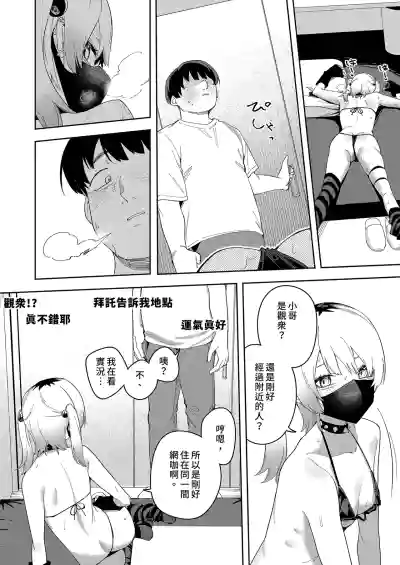 Page 151 of 隣人は有名配信者 1-6 [中文翻译]