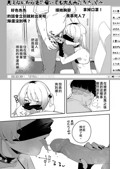 Page 154 of 隣人は有名配信者 1-6 [中文翻译]