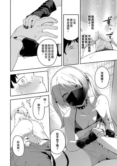 Page 157 of 隣人は有名配信者 1-6 [中文翻译]