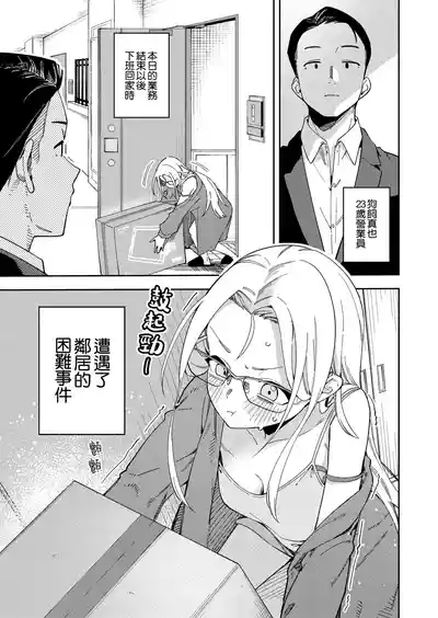 Page 178 of 隣人は有名配信者 1-6 [中文翻译]