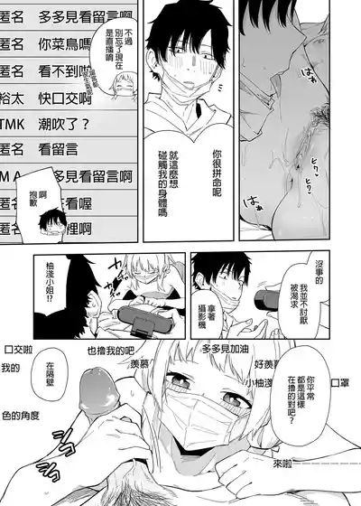Page 19 of 隣人は有名配信者 1-6 [中文翻译]