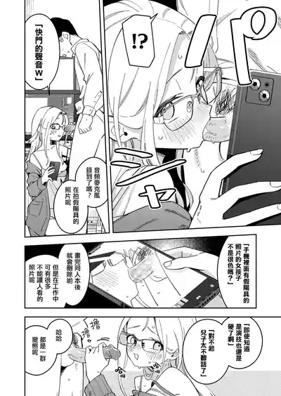 Page 201 of 隣人は有名配信者 1-6 [中文翻译]