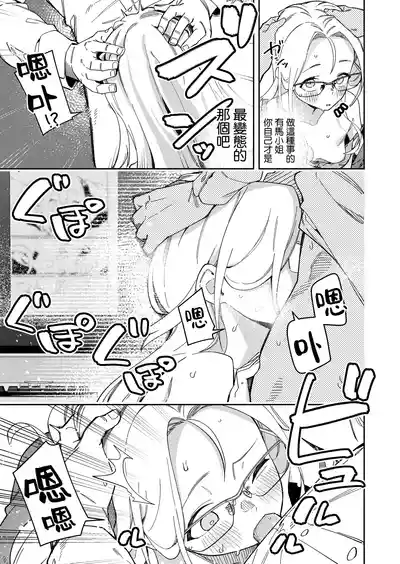 Page 202 of 隣人は有名配信者 1-6 [中文翻译]