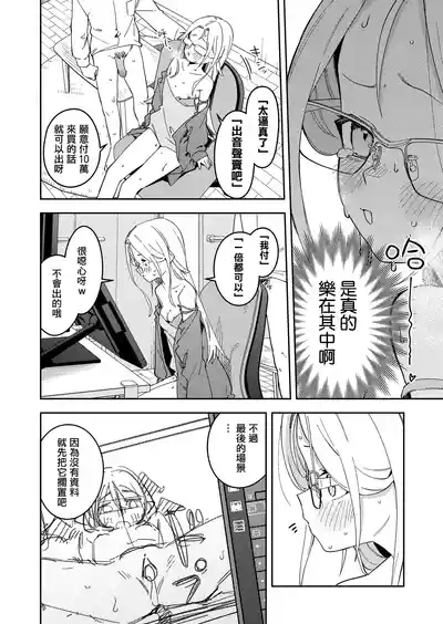 Page 217 of 隣人は有名配信者 1-6 [中文翻译]