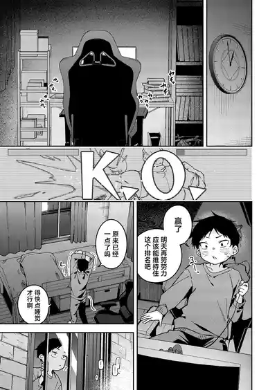 Page 233 of 隣人は有名配信者 1-6 [中文翻译]
