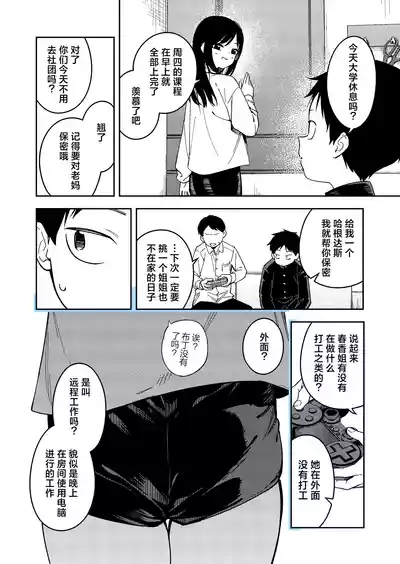 Page 236 of 隣人は有名配信者 1-6 [中文翻译]