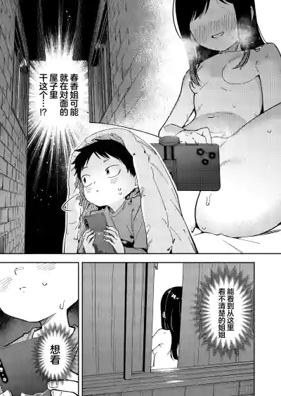 Page 239 of 隣人は有名配信者 1-6 [中文翻译]