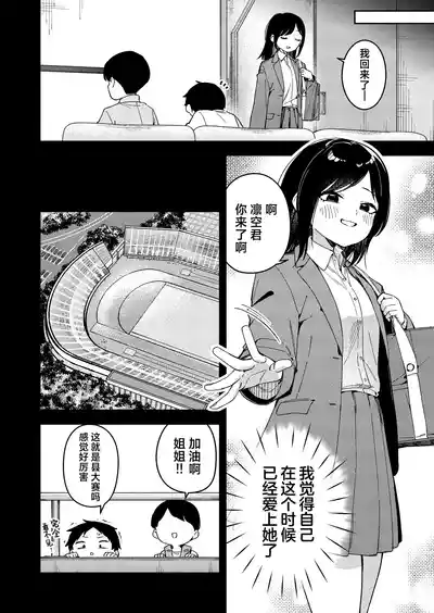 Page 246 of 隣人は有名配信者 1-6 [中文翻译]