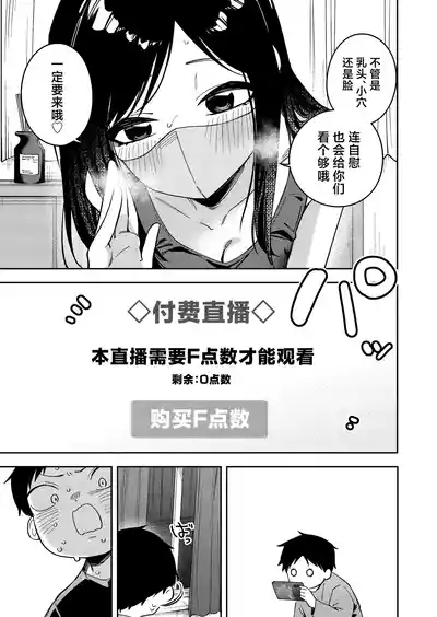 Page 255 of 隣人は有名配信者 1-6 [中文翻译]