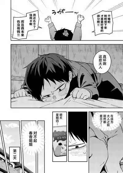 Page 256 of 隣人は有名配信者 1-6 [中文翻译]