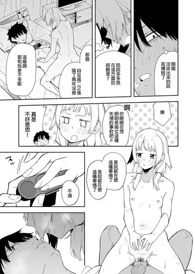 Page 25 of 隣人は有名配信者 1-6 [中文翻译]