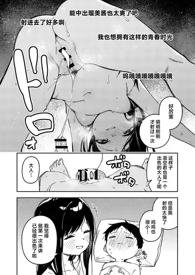Page 280 of 隣人は有名配信者 1-6 [中文翻译]