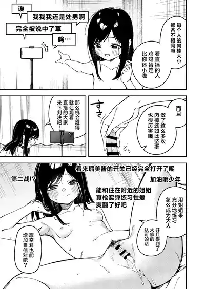 Page 281 of 隣人は有名配信者 1-6 [中文翻译]