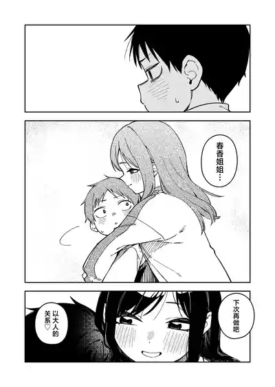 Page 294 of 隣人は有名配信者 1-6 [中文翻译]