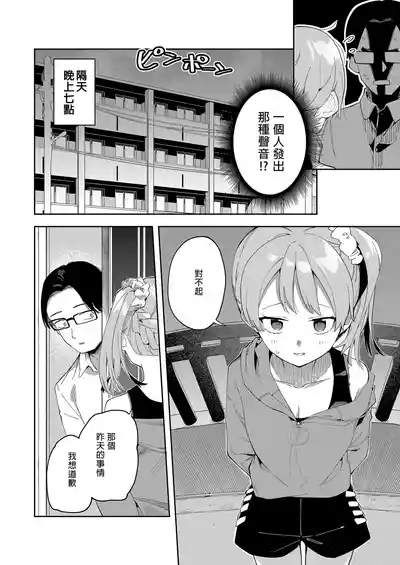 Page 41 of 隣人は有名配信者 1-6 [中文翻译]