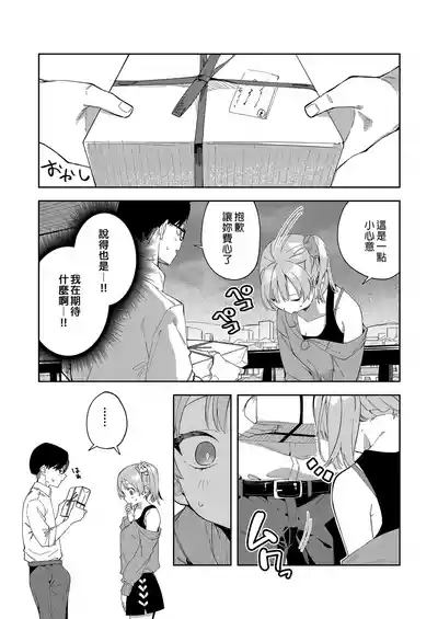Page 43 of 隣人は有名配信者 1-6 [中文翻译]