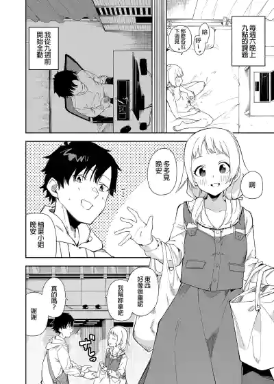 Page 4 of 隣人は有名配信者 1-6 [中文翻译]