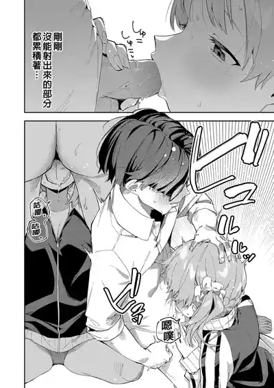 Page 53 of 隣人は有名配信者 1-6 [中文翻译]