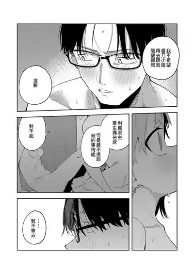 Page 67 of 隣人は有名配信者 1-6 [中文翻译]
