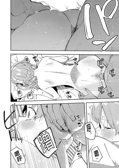 Page 69 of 隣人は有名配信者 1-6 [中文翻译]
