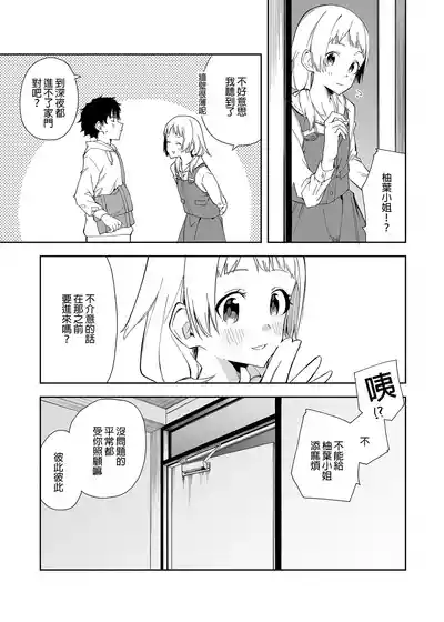 Page 7 of 隣人は有名配信者 1-6 [中文翻译]