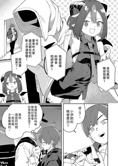 Page 81 of 隣人は有名配信者 1-6 [中文翻译]