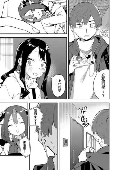 Page 83 of 隣人は有名配信者 1-6 [中文翻译]