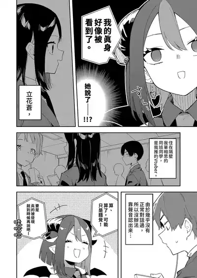 Page 84 of 隣人は有名配信者 1-6 [中文翻译]
