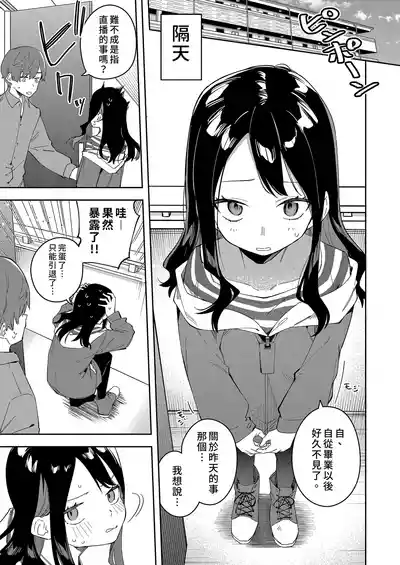 Page 85 of 隣人は有名配信者 1-6 [中文翻译]