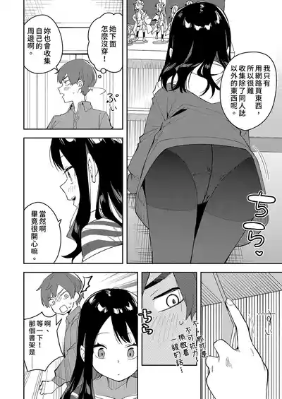 Page 90 of 隣人は有名配信者 1-6 [中文翻译]