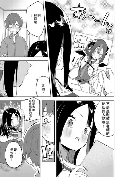 Page 91 of 隣人は有名配信者 1-6 [中文翻译]