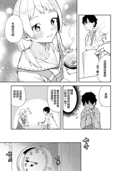 Page 9 of 隣人は有名配信者 1-6 [中文翻译]