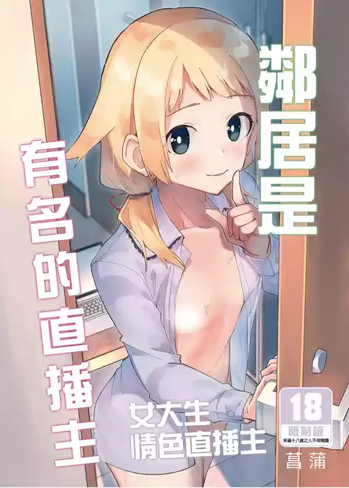 隣人は有名配信者 1-6 [中文翻译]