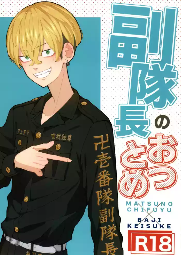 Fuku Taichou no o Tsutome