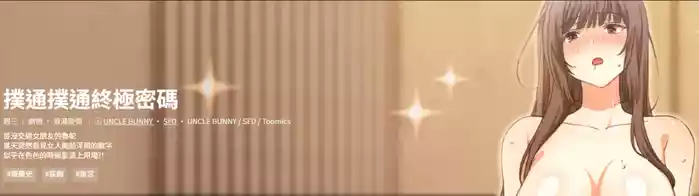 扑通扑通终极密码 | 撲通撲通終極密碼 1-11