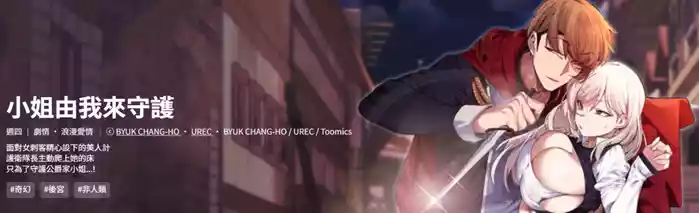 小姐由我来守护 | 小姐由我來守護 1-15