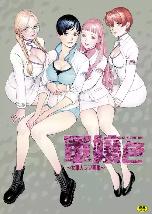 [Dennou Yamasakigumi (Izayoi Seishin)] GUN JOW IRO ~Onna Gunjin Rough Gashuu~ [Digital]