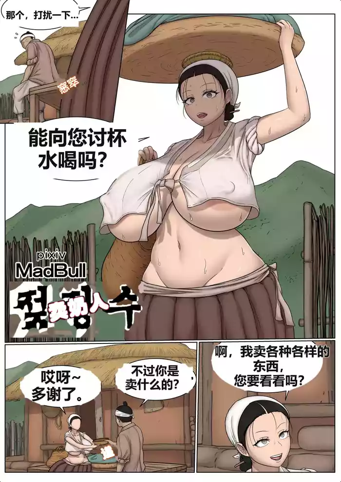 The Milkmaid