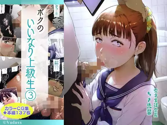 Boku no Iinari Joukyuusei 3（ai渣翻）