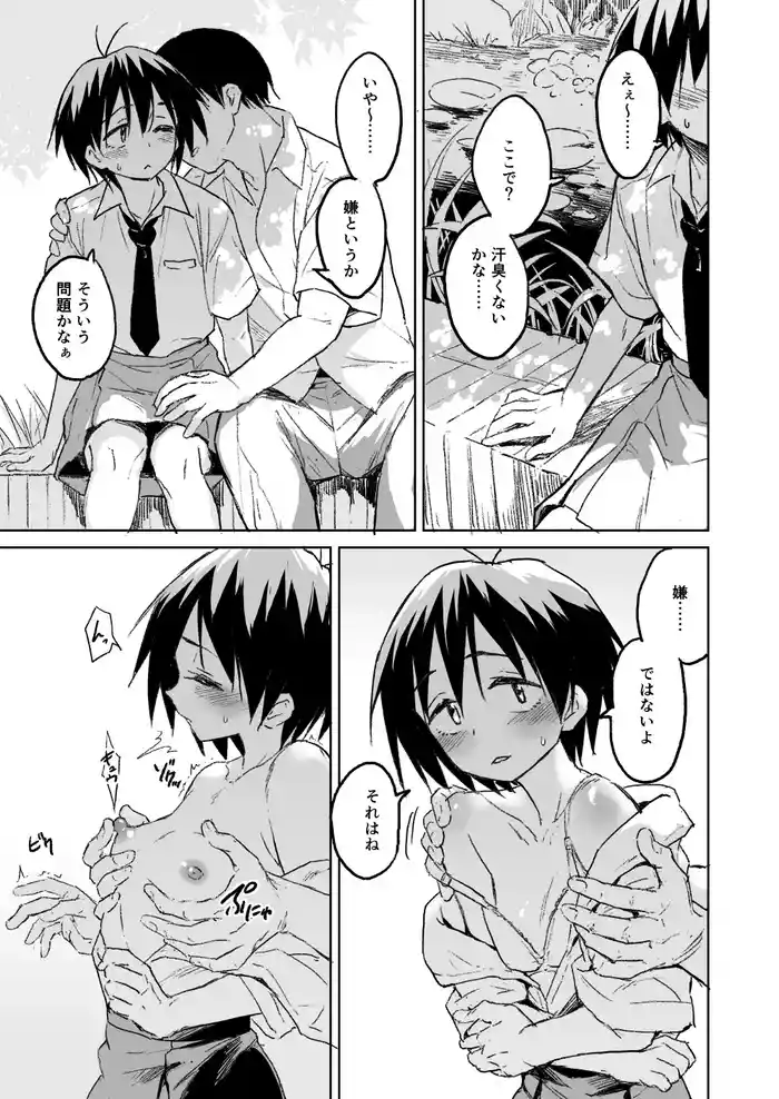 Mushi Suki Senpai Sukebe Manga