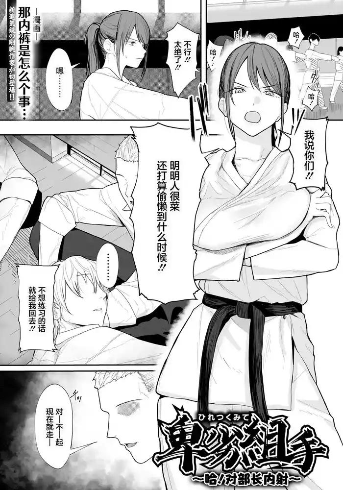 なんだそのパンツは…_卑劣組手～押忍!_部長に中出し～